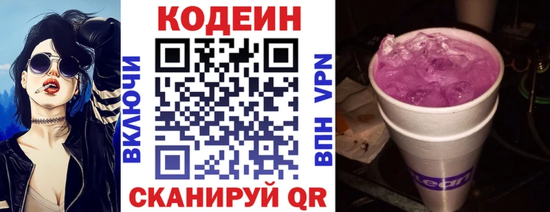 Кодеин Purple Drank  KRAKEN маркетплейс  Волосово  где купить наркоту 